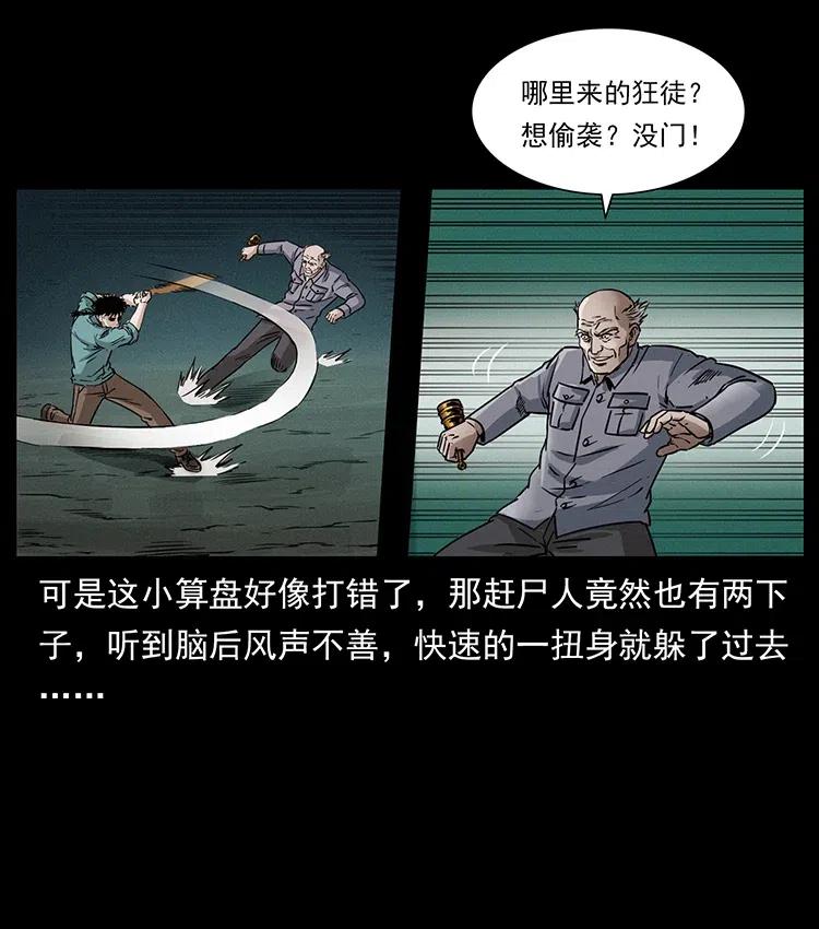 幽冥诡匠韩漫全集-335 出山无删减无遮挡章节图片 
