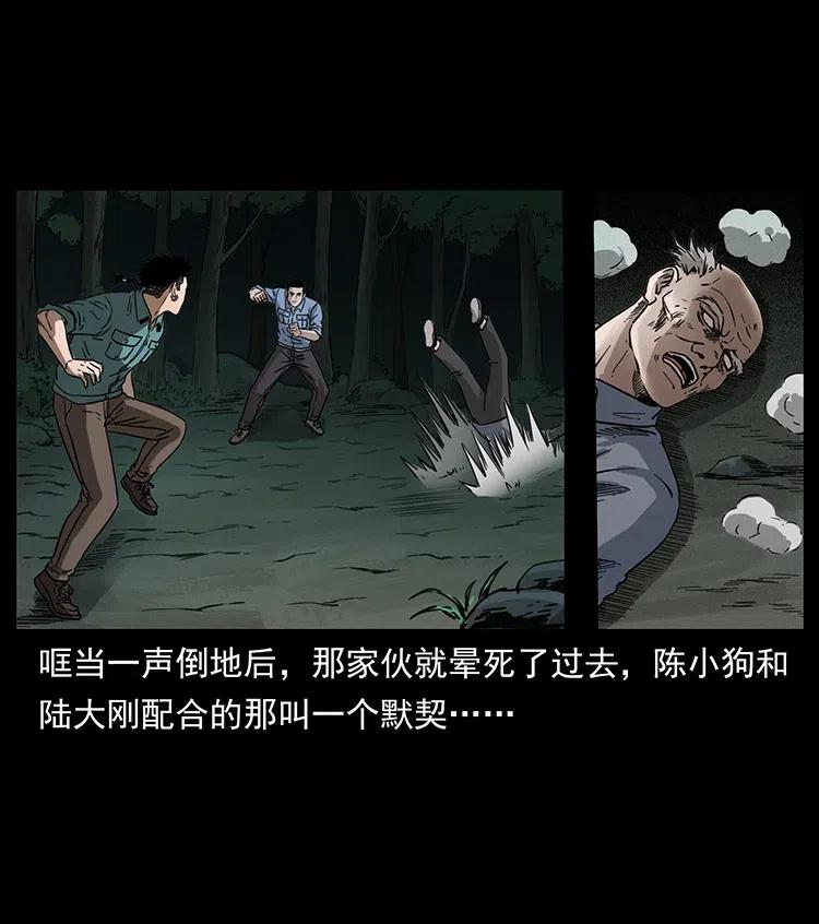 幽冥诡匠韩漫全集-335 出山无删减无遮挡章节图片 