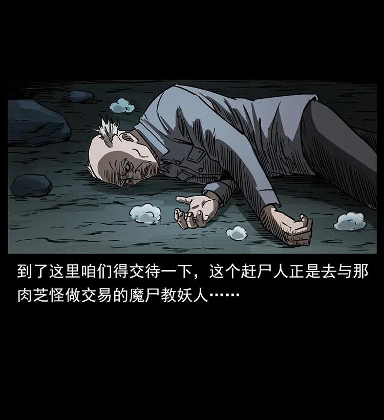 幽冥诡匠韩漫全集-335 出山无删减无遮挡章节图片 