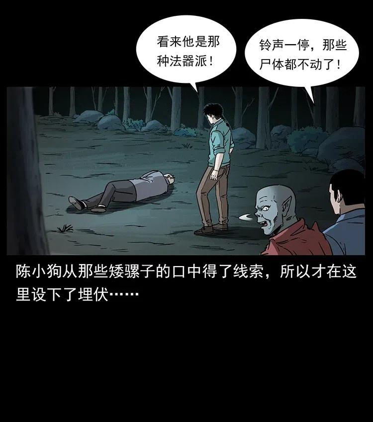 幽冥诡匠韩漫全集-335 出山无删减无遮挡章节图片 