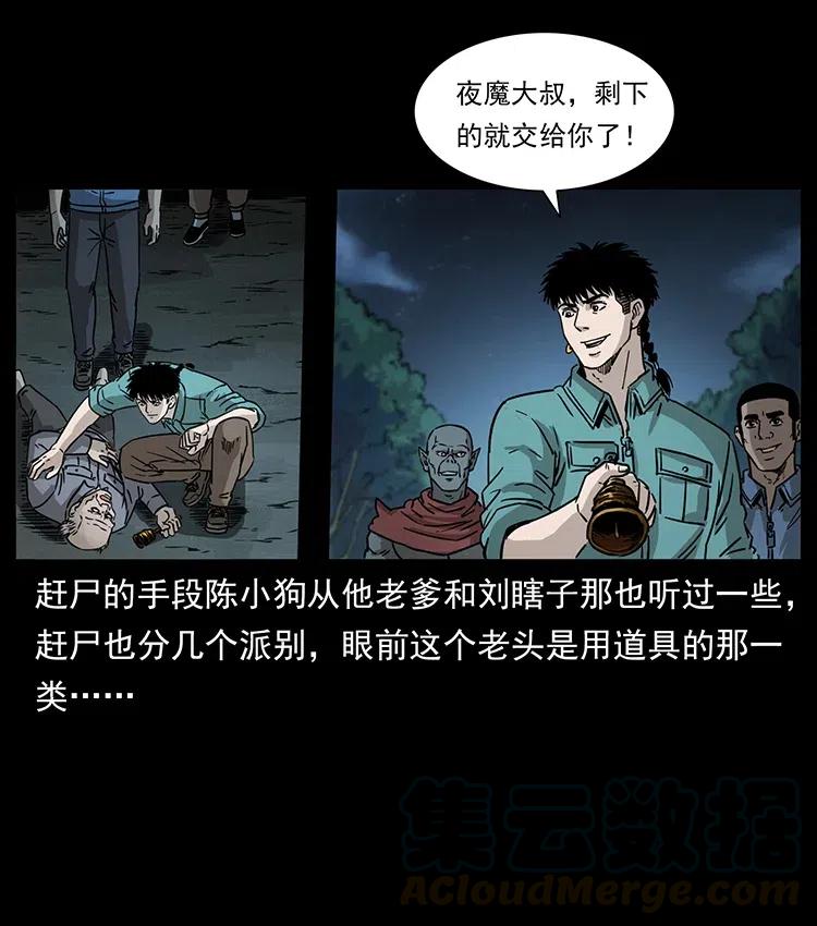 幽冥诡匠韩漫全集-335 出山无删减无遮挡章节图片 