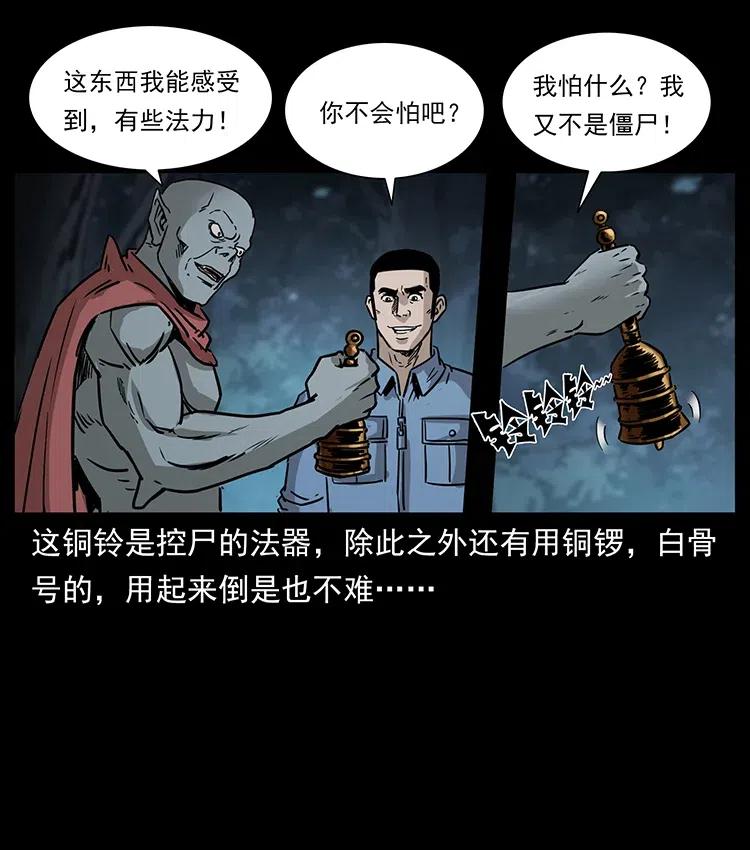 幽冥诡匠韩漫全集-335 出山无删减无遮挡章节图片 