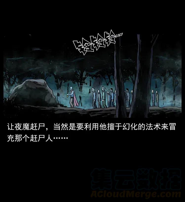 幽冥诡匠韩漫全集-335 出山无删减无遮挡章节图片 