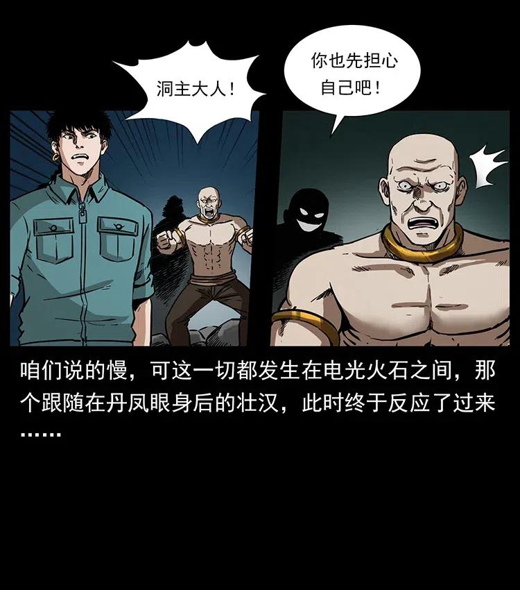 幽冥诡匠韩漫全集-336 一起炼尸吧！无删减无遮挡章节图片 