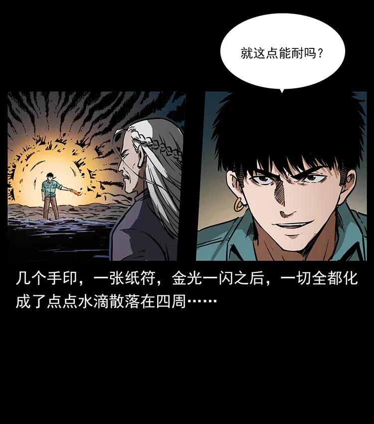 幽冥诡匠韩漫全集-336 一起炼尸吧！无删减无遮挡章节图片 