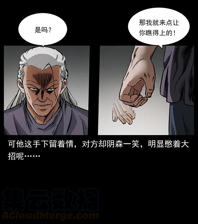 幽冥诡匠韩漫全集-336 一起炼尸吧！无删减无遮挡章节图片 
