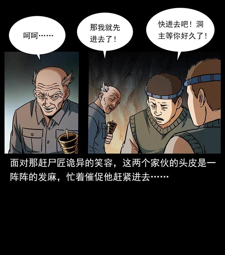 幽冥诡匠韩漫全集-336 一起炼尸吧！无删减无遮挡章节图片 