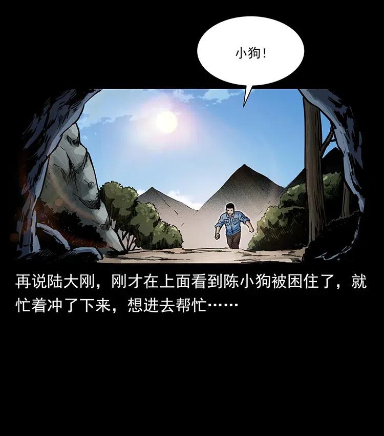 幽冥诡匠韩漫全集-337 向魔教出发无删减无遮挡章节图片 