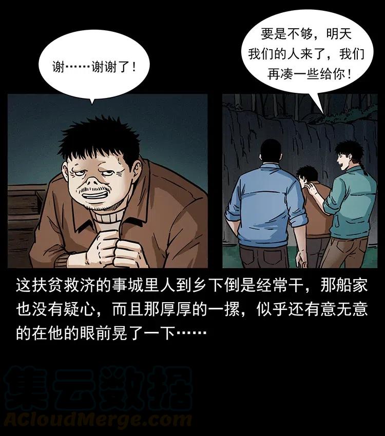 幽冥诡匠韩漫全集-337 向魔教出发无删减无遮挡章节图片 