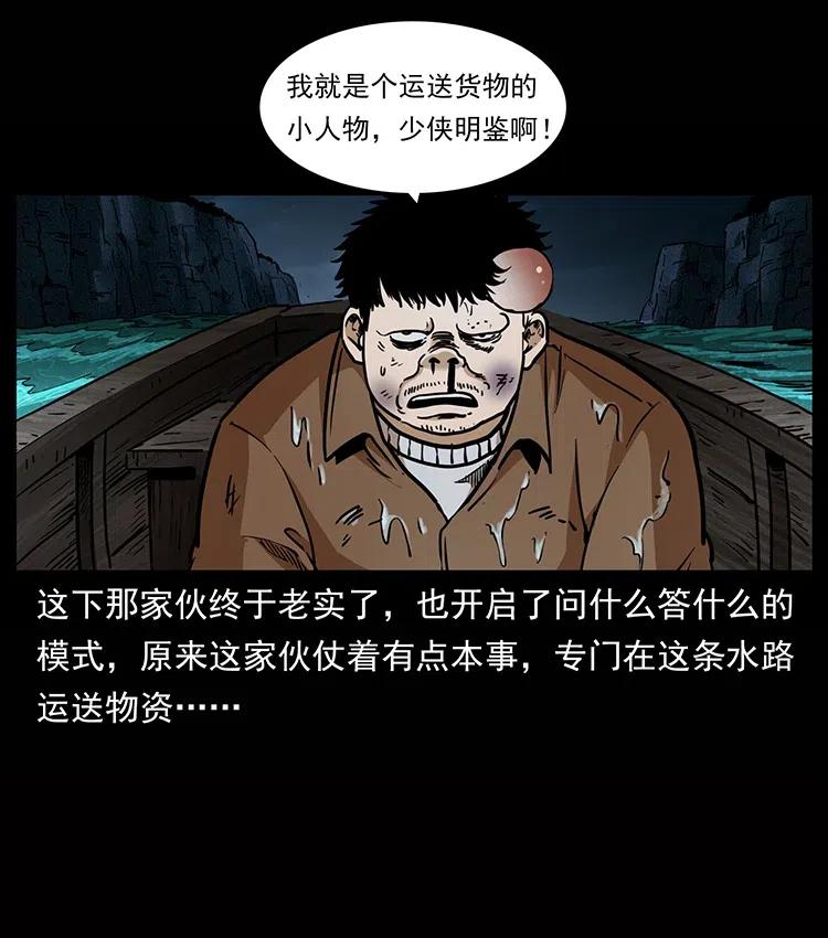 幽冥诡匠韩漫全集-338 水尸无删减无遮挡章节图片 