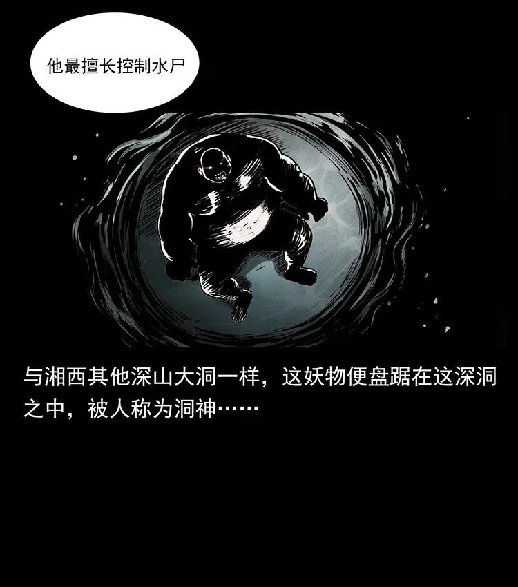 幽冥诡匠韩漫全集-338 水尸无删减无遮挡章节图片 