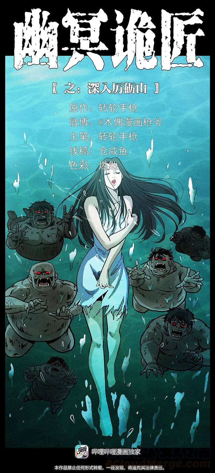 幽冥诡匠韩漫全集-340 深入厉砺山无删减无遮挡章节图片 