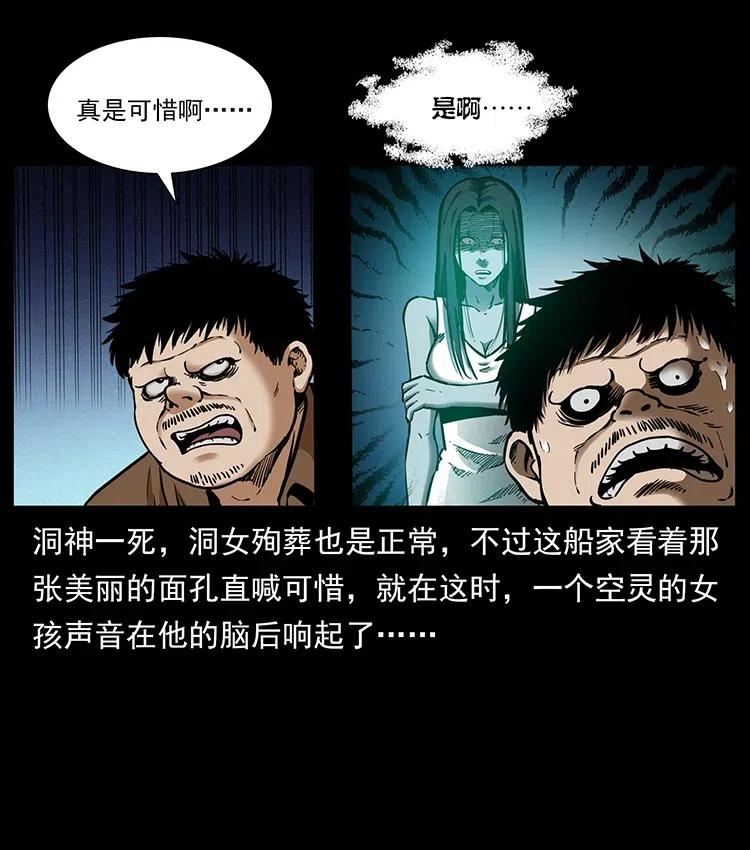 幽冥诡匠韩漫全集-340 深入厉砺山无删减无遮挡章节图片 