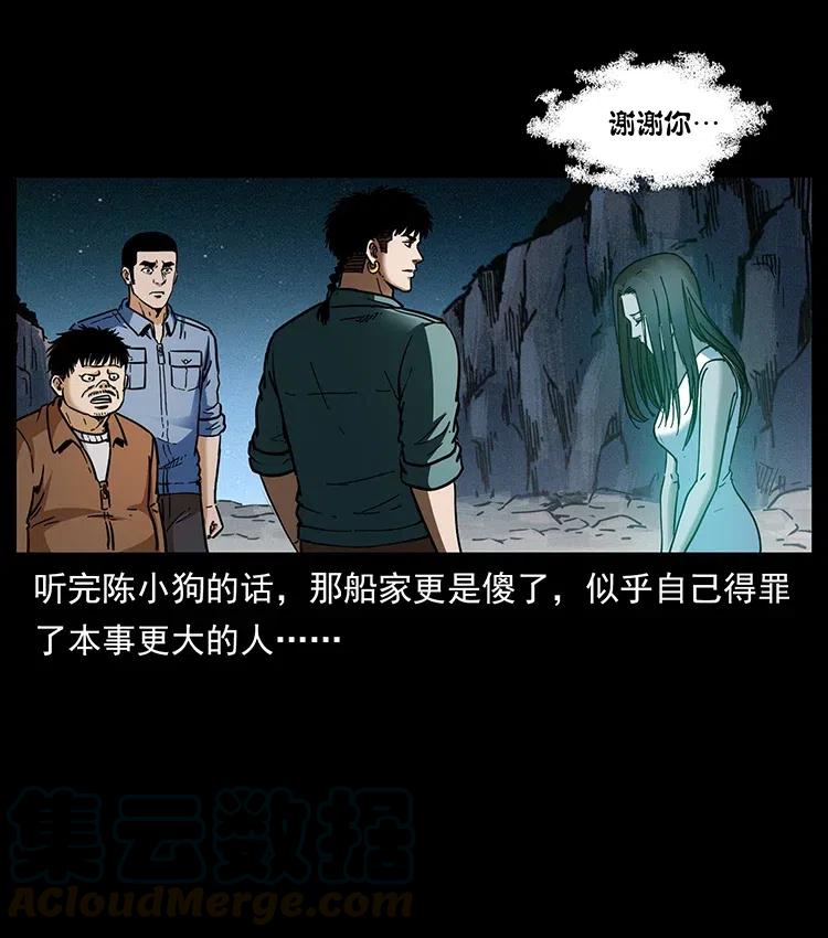 幽冥诡匠韩漫全集-340 深入厉砺山无删减无遮挡章节图片 
