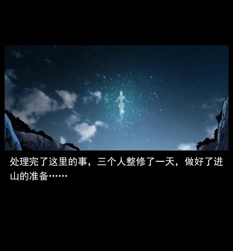幽冥诡匠韩漫全集-340 深入厉砺山无删减无遮挡章节图片 