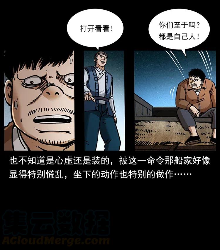 幽冥诡匠韩漫全集-340 深入厉砺山无删减无遮挡章节图片 