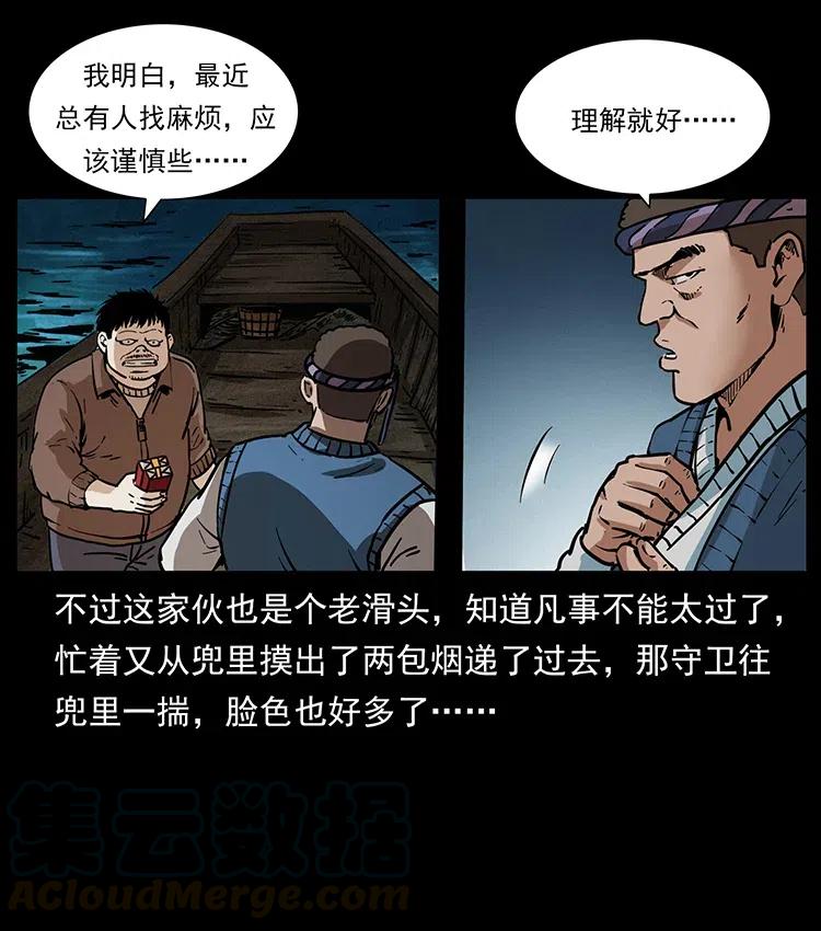 幽冥诡匠韩漫全集-340 深入厉砺山无删减无遮挡章节图片 
