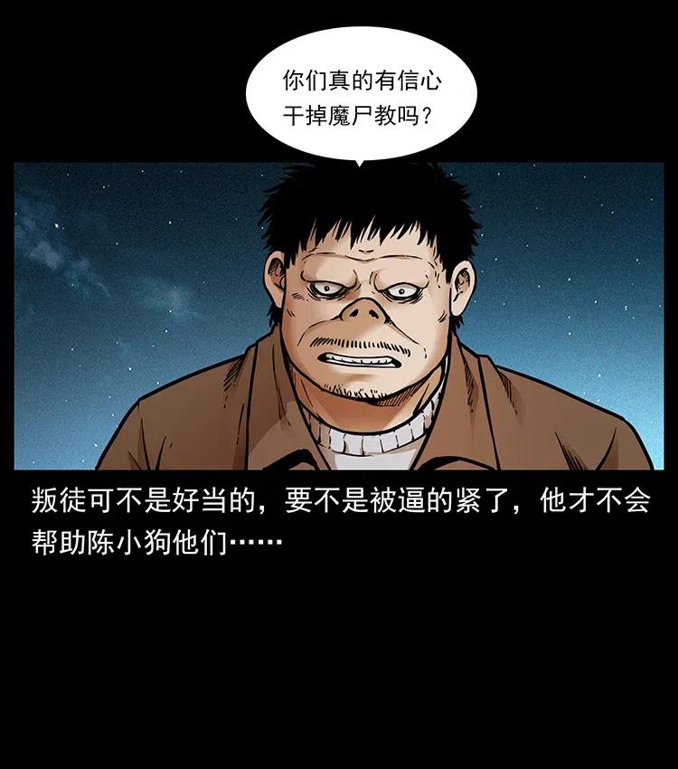 幽冥诡匠韩漫全集-340 深入厉砺山无删减无遮挡章节图片 