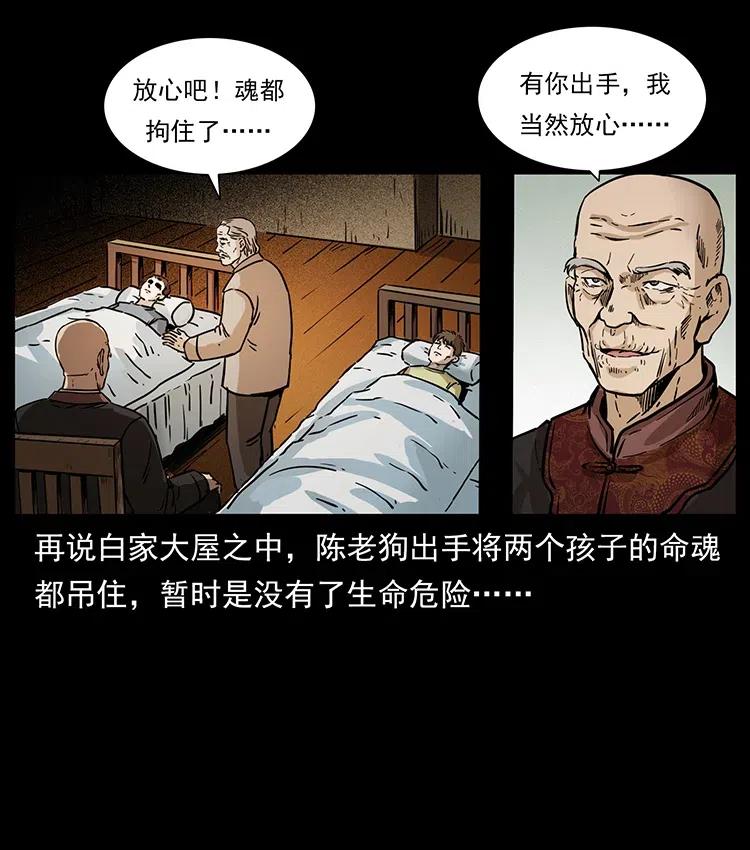 幽冥诡匠韩漫全集-341 咒术无删减无遮挡章节图片 