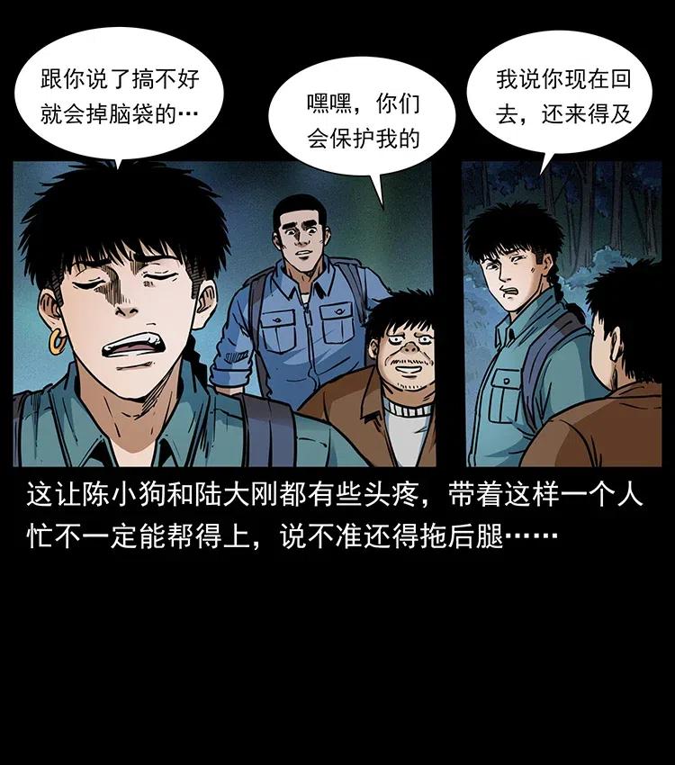 幽冥诡匠韩漫全集-341 咒术无删减无遮挡章节图片 