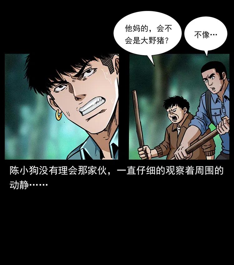 幽冥诡匠韩漫全集-341 咒术无删减无遮挡章节图片 