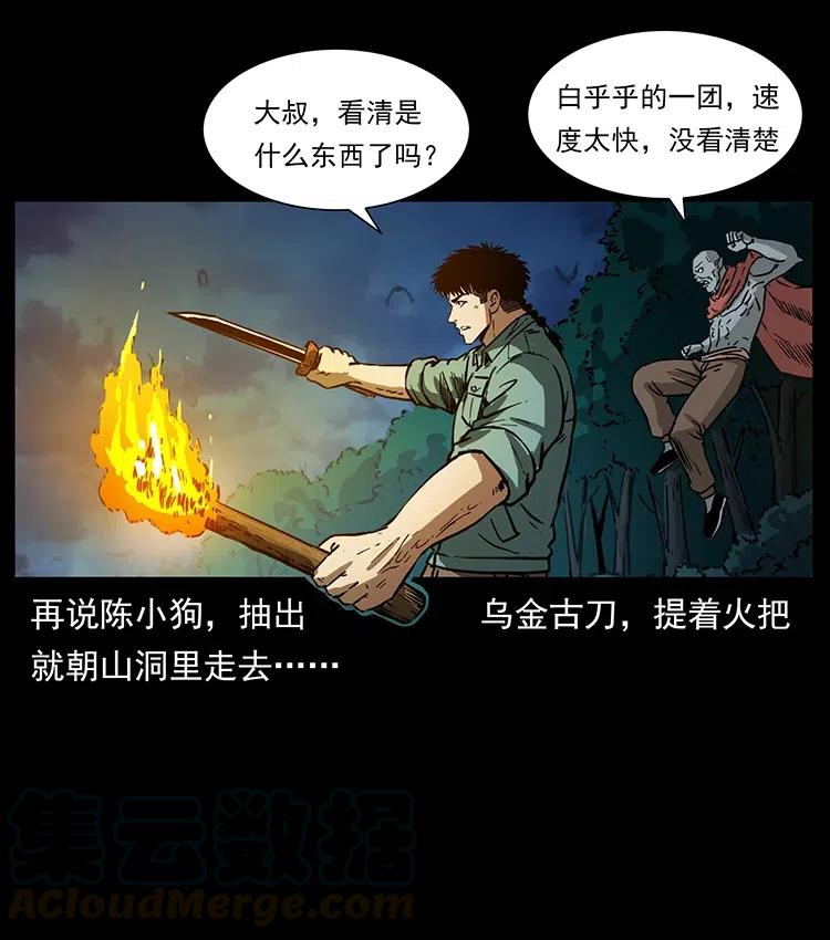 幽冥诡匠韩漫全集-342 白毛僵尸无删减无遮挡章节图片 