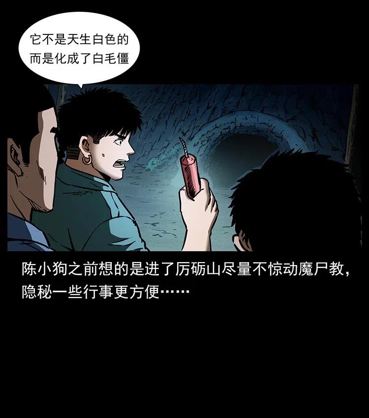 幽冥诡匠韩漫全集-342 白毛僵尸无删减无遮挡章节图片 