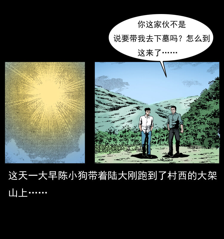 幽冥诡匠韩漫全集-036 百雀丹（上）无删减无遮挡章节图片 