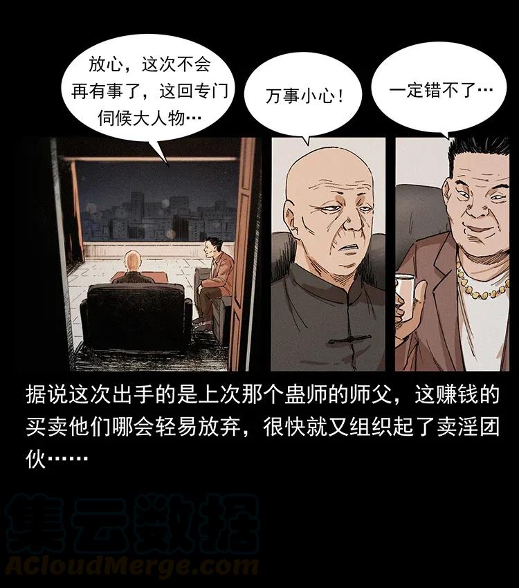 幽冥诡匠韩漫全集-343 秦大麻烦的往事无删减无遮挡章节图片 