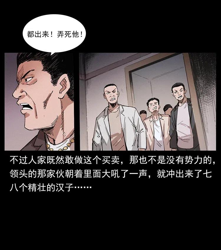 幽冥诡匠韩漫全集-343 秦大麻烦的往事无删减无遮挡章节图片 