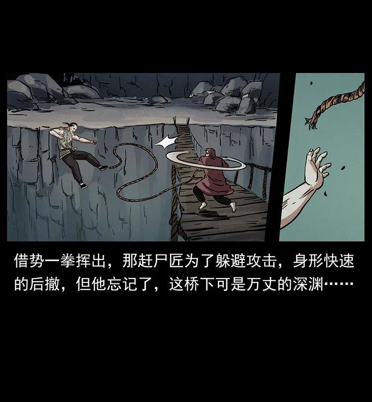 幽冥诡匠韩漫全集-345 最后的净土无删减无遮挡章节图片 