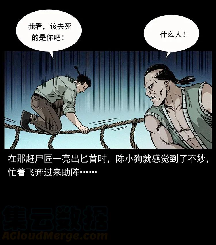 幽冥诡匠韩漫全集-345 最后的净土无删减无遮挡章节图片 