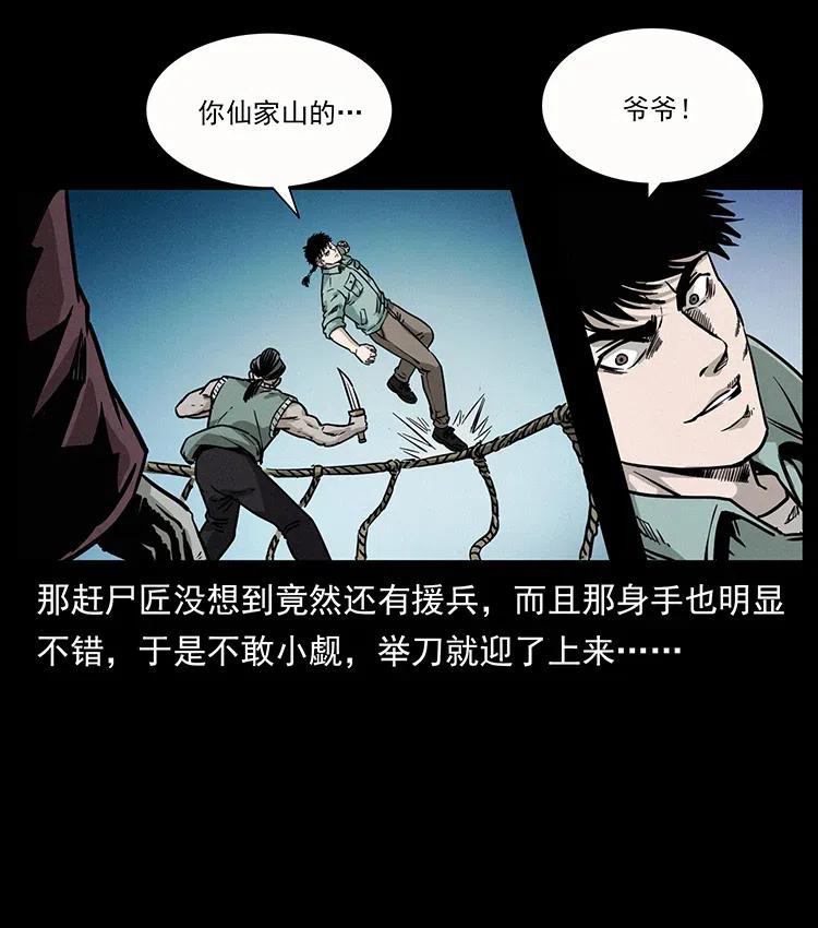 幽冥诡匠韩漫全集-345 最后的净土无删减无遮挡章节图片 