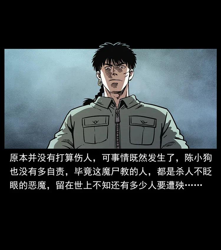 幽冥诡匠韩漫全集-345 最后的净土无删减无遮挡章节图片 