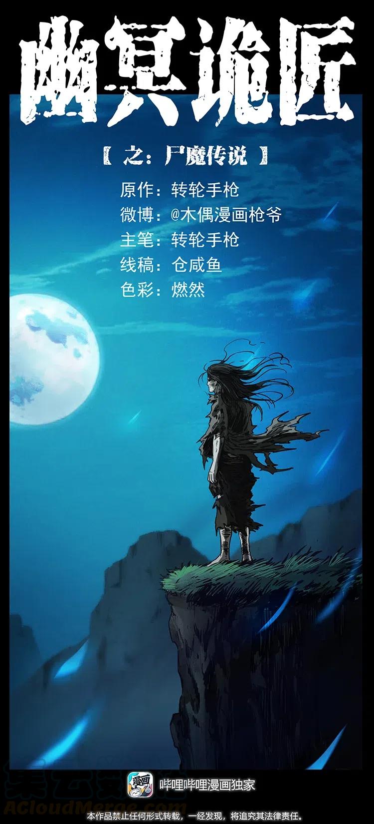 幽冥诡匠韩漫全集-349 尸魔传说无删减无遮挡章节图片 