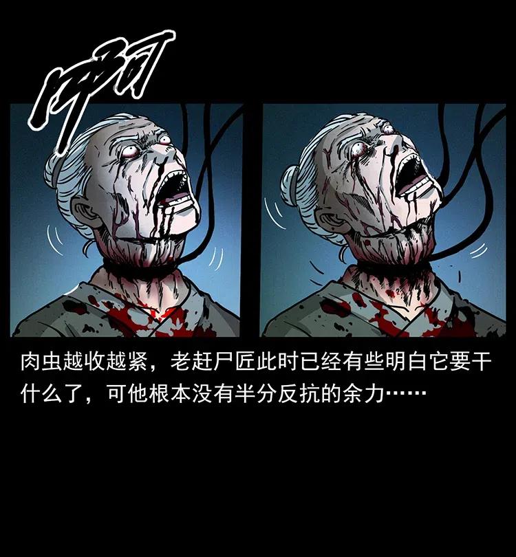 幽冥诡匠韩漫全集-349 尸魔传说无删减无遮挡章节图片 