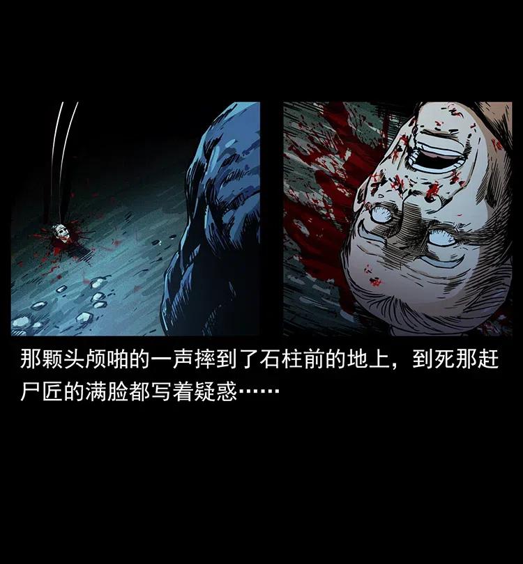幽冥诡匠韩漫全集-349 尸魔传说无删减无遮挡章节图片 