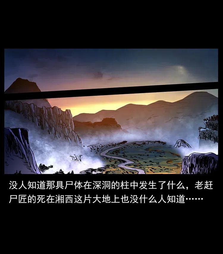 幽冥诡匠韩漫全集-349 尸魔传说无删减无遮挡章节图片 
