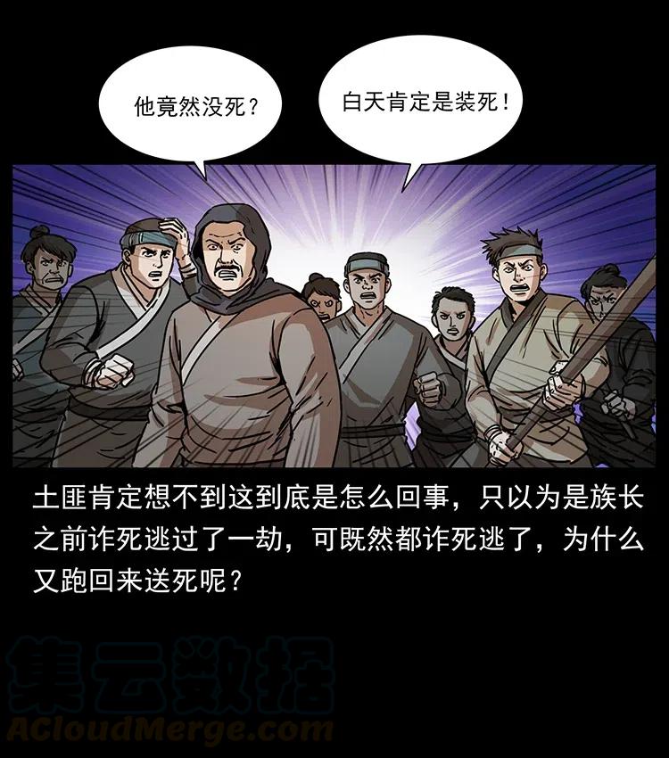 幽冥诡匠韩漫全集-349 尸魔传说无删减无遮挡章节图片 