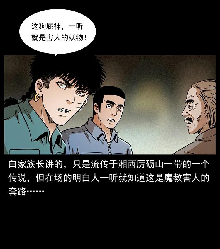 幽冥诡匠韩漫全集-349 尸魔传说无删减无遮挡章节图片 