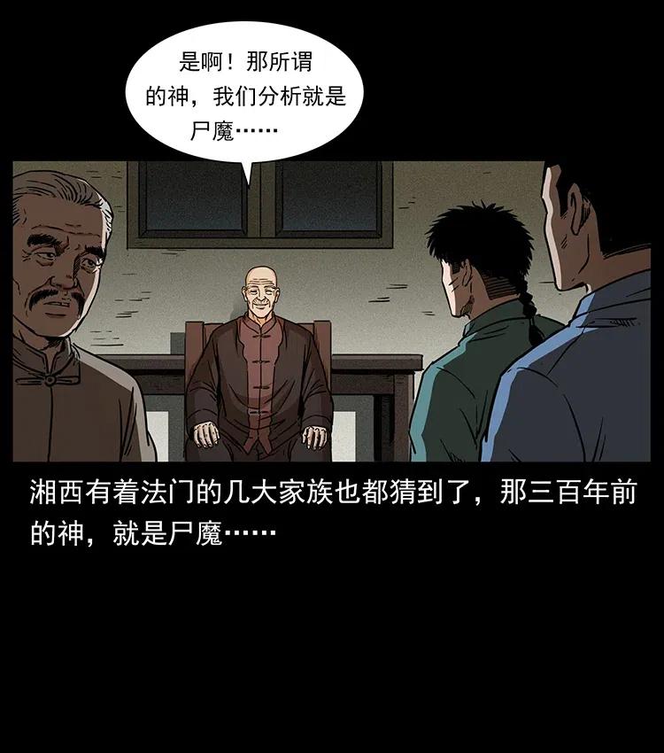 幽冥诡匠韩漫全集-349 尸魔传说无删减无遮挡章节图片 