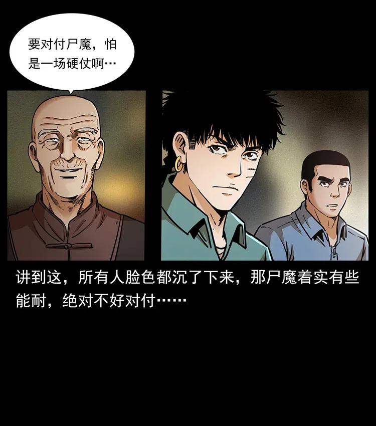 幽冥诡匠韩漫全集-349 尸魔传说无删减无遮挡章节图片 