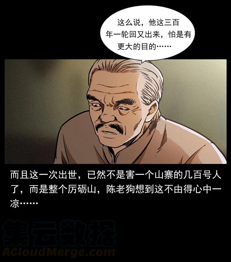幽冥诡匠韩漫全集-349 尸魔传说无删减无遮挡章节图片 