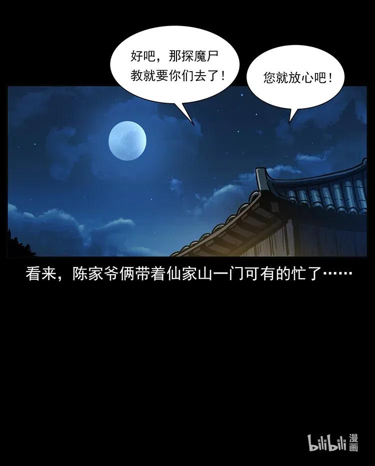 幽冥诡匠韩漫全集-349 尸魔传说无删减无遮挡章节图片 