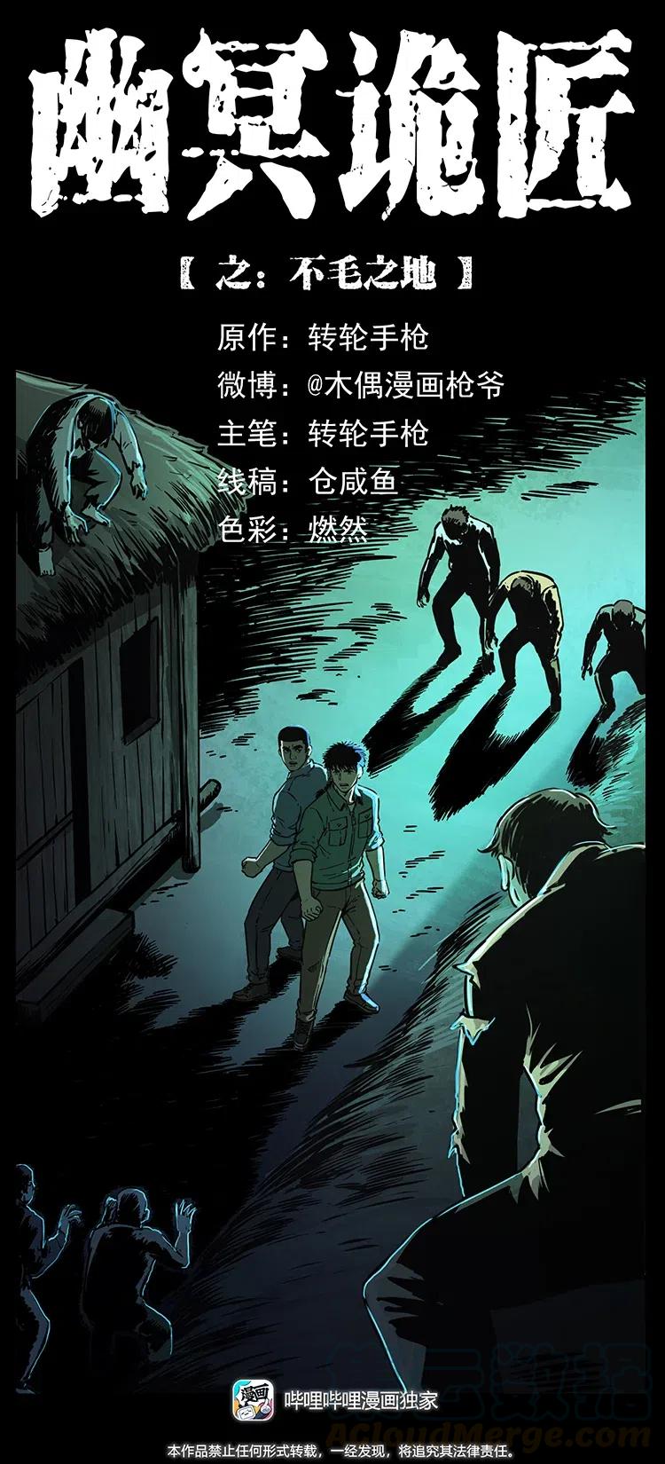 幽冥诡匠韩漫全集-352 不毛之地无删减无遮挡章节图片 