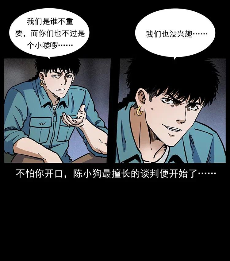 幽冥诡匠韩漫全集-352 不毛之地无删减无遮挡章节图片 