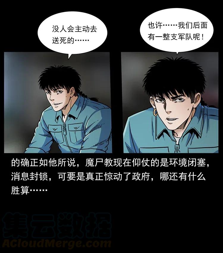 幽冥诡匠韩漫全集-352 不毛之地无删减无遮挡章节图片 