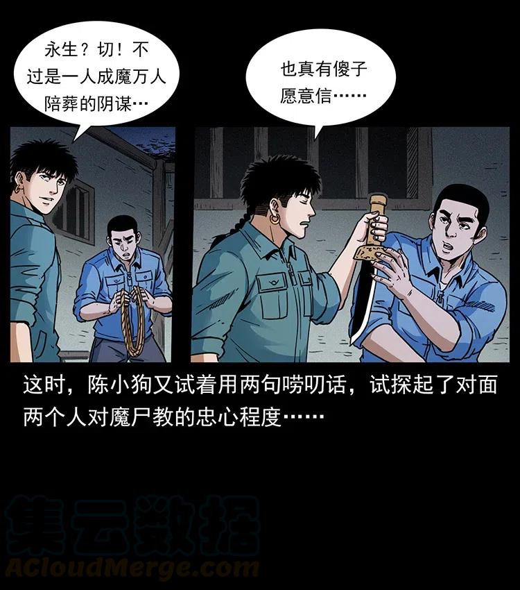 幽冥诡匠韩漫全集-352 不毛之地无删减无遮挡章节图片 