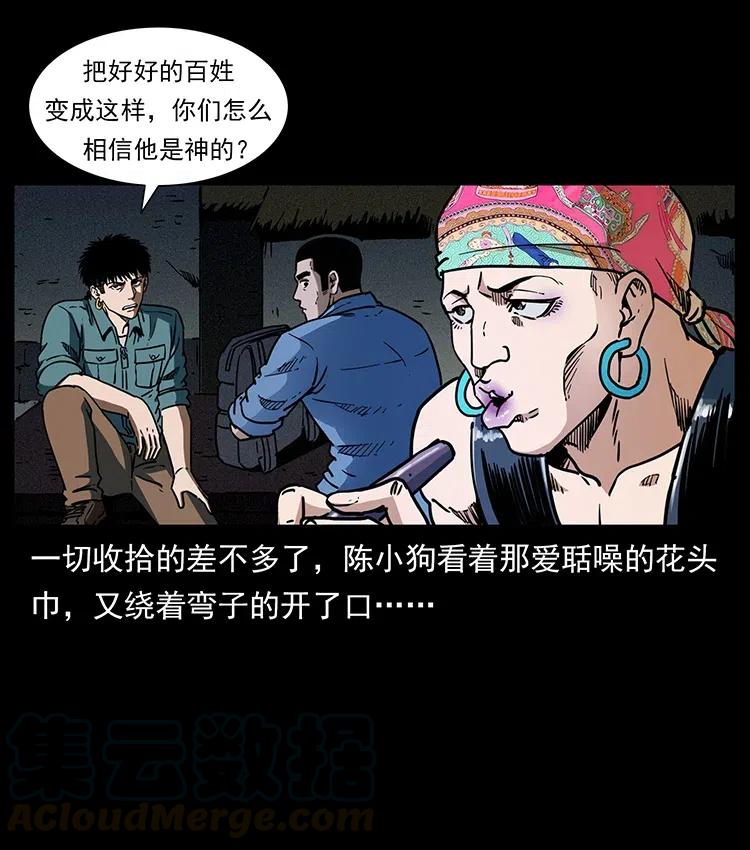 幽冥诡匠韩漫全集-352 不毛之地无删减无遮挡章节图片 