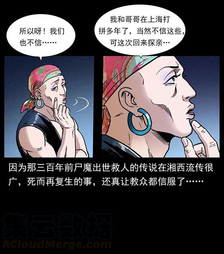 幽冥诡匠韩漫全集-352 不毛之地无删减无遮挡章节图片 